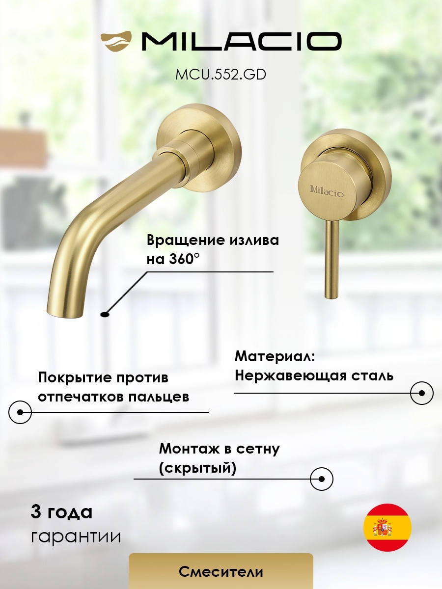 Изображение товара Смеситель для раковины Milacio Ultra MCU.552.GD настенный однорычажный золото