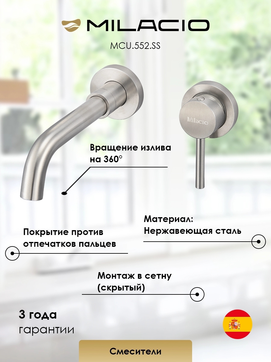 Изображение товара Смеситель для раковины Milacio Ultra MCU.552.SS настенный однорычажный цвет нержавеющая сталь