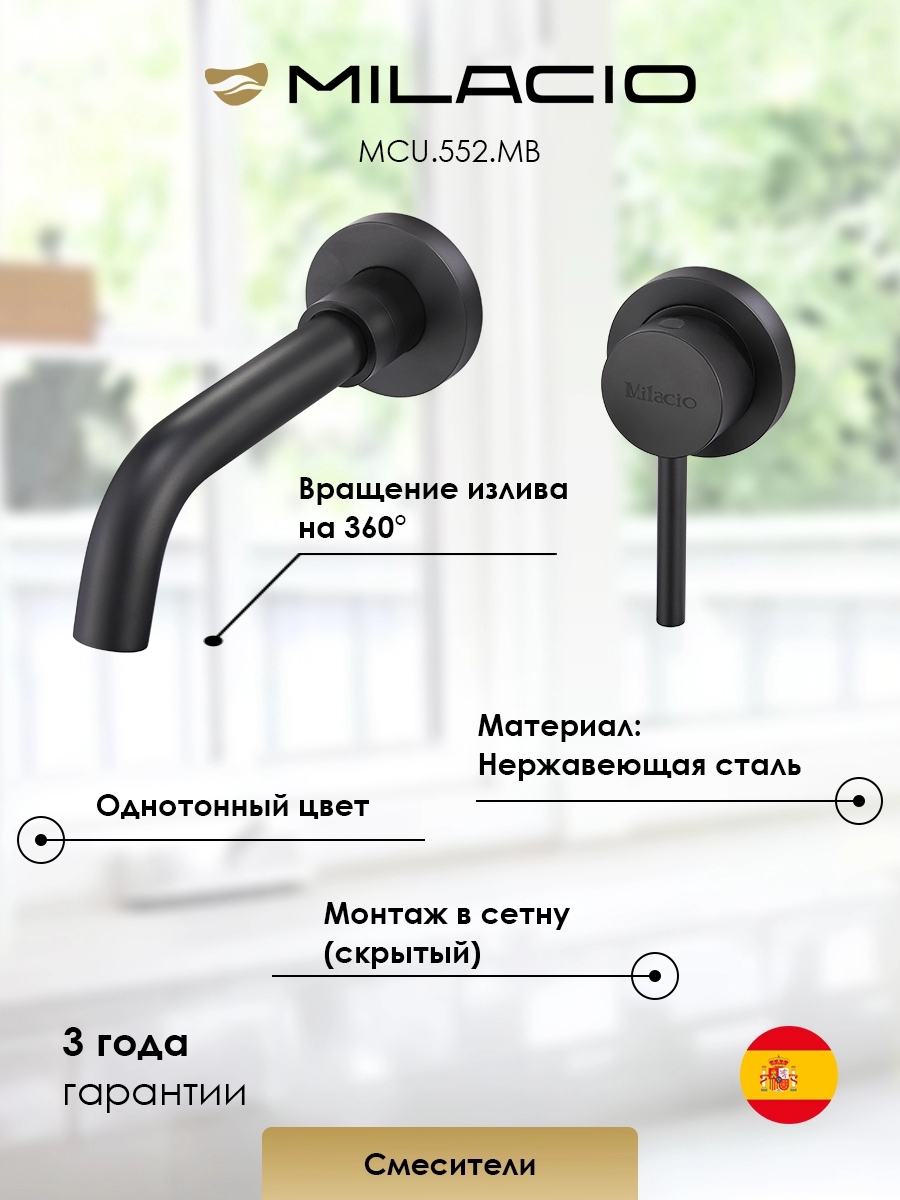 Изображение товара Настенный однорычажный смеситель для раковины Milacio Ultra MCU.552.MB черный матовый