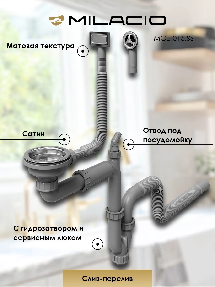 Изображение товара Арматура сливная для кухонной мойки MILACIO 3 1/2" нержавеющая сталь
