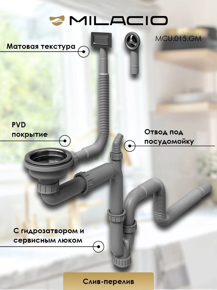 Изображение товара Сифон кухонный MILACIO нержавеющая сталь D90 59.8 см корзиночный механизм Изображение товара Сифон кухонный MILACIO нержавеющая сталь D90 59.8 см корзиночный механизм