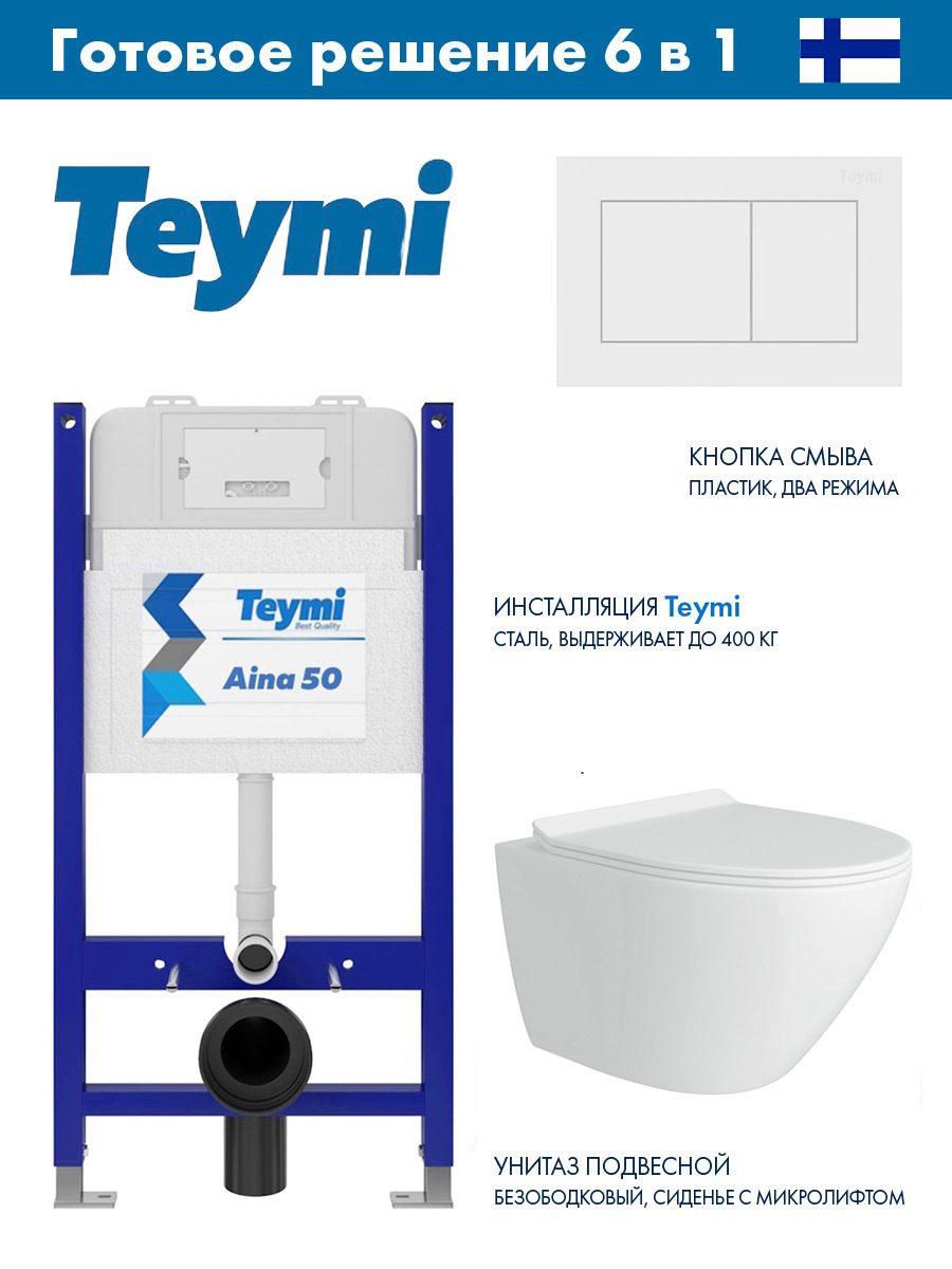 Изображение товара Комплект инсталляция с унитазом Teymi T70033T70020WMAL.FLU40106.W цвет белый