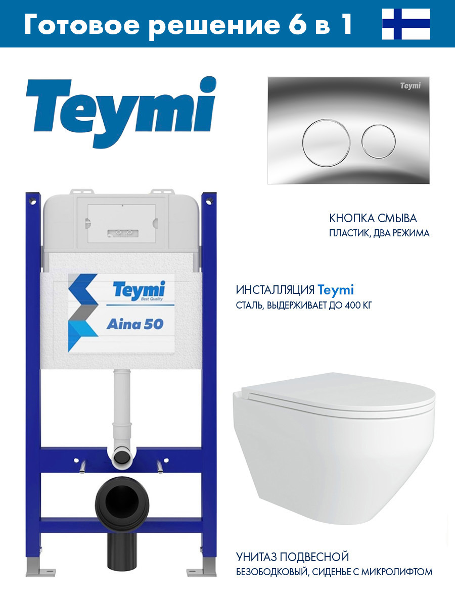 Изображение товара Комплект инсталляция с унитазом Teymi T70033T70102CHAL.FLU40208.W цвет белый