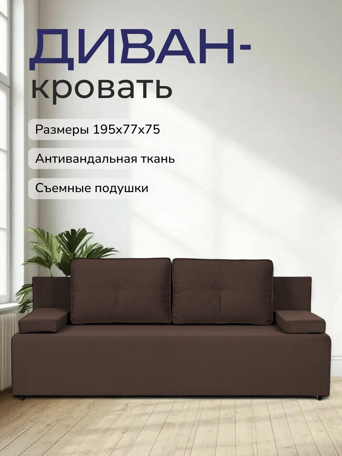 Изображение товара Диван Турин Лайт раскладной коричневый велюр 195x75x77 см