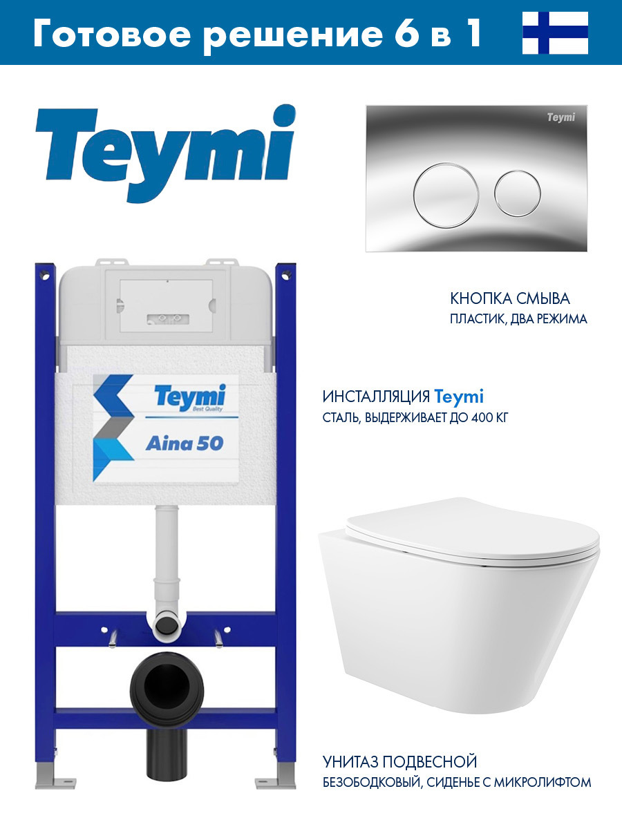 Изображение товара Инсталляция Teymi Aina 50 с клавишей Lina хром и унитаз безободковый ADT белый глянцевый
