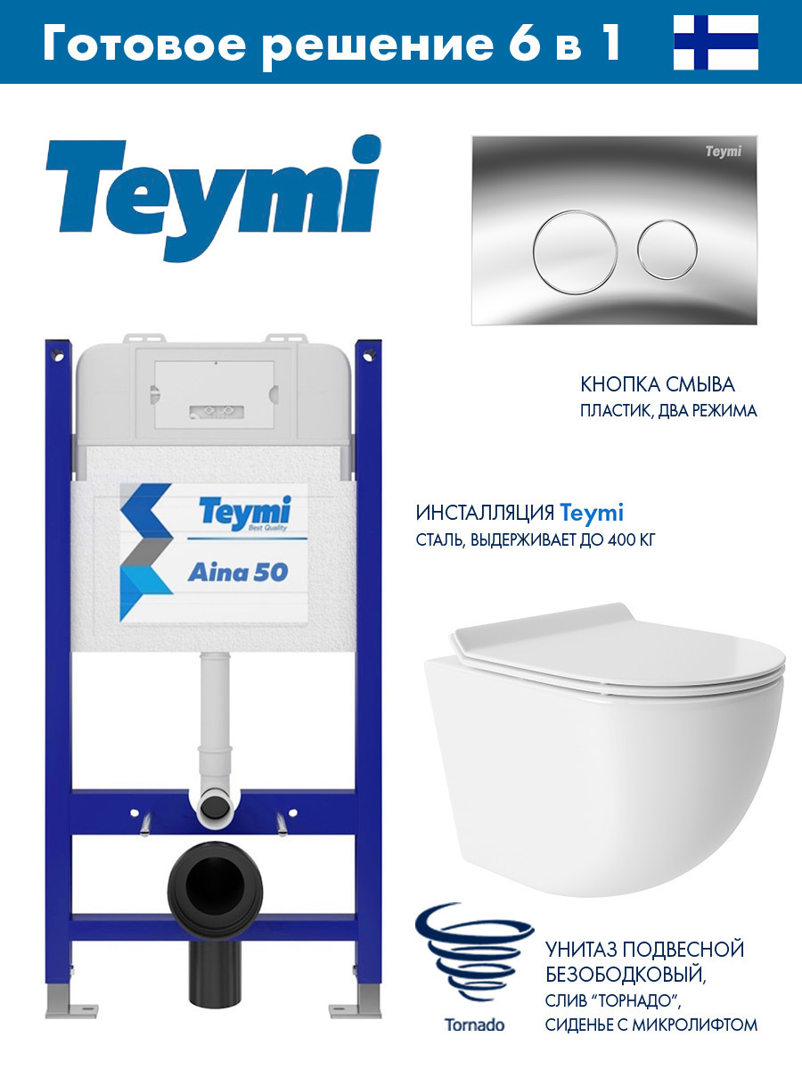 Изображение товара Инсталляция Teymi Aina 50 T70033 с клавишей Lina хром глянцевый T70102CH и унитаз подвесной безободковый ADT 48x36 Vortex белый глянцевый овал