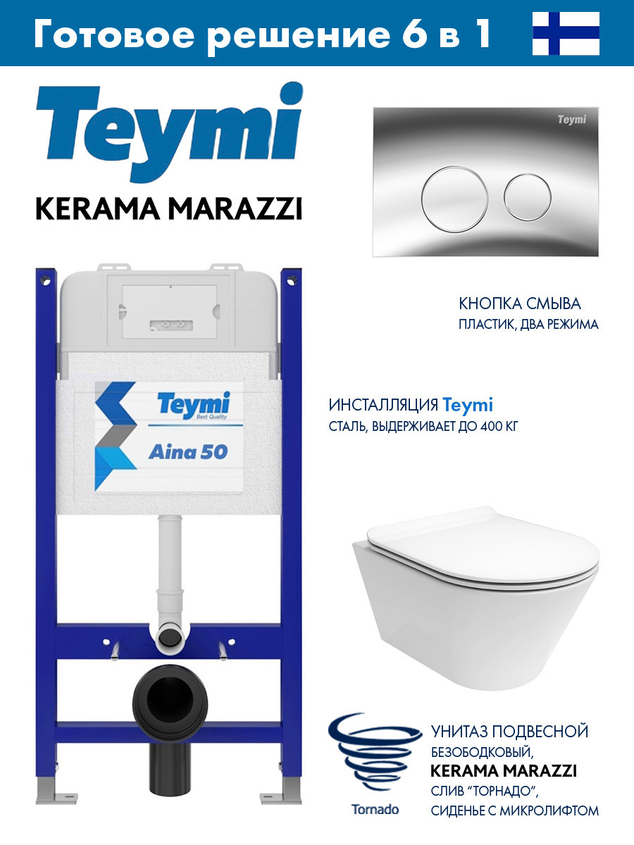 Изображение товара Комплект инсталляции Teymi Aina 50 T70115 с клавишей Lina хром глянец T70102CH и унитаз Kerama Marazzi Plaza Modern Торнадо микролифт белый глянц