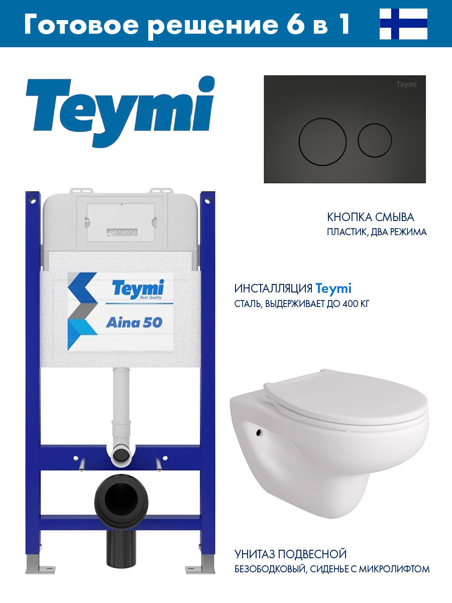 Изображение товара Комплект инсталляция с унитазом Teymi T70033T70103BMAL.FLU40901.W цвет белый