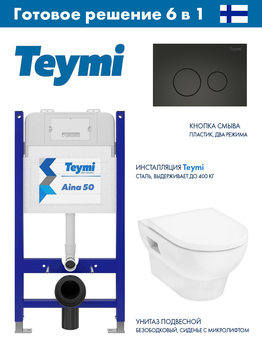 Изображение товара Комплект инсталляция Teymi Aina 50 и унитаз Hansgrohe GladeLake S белый