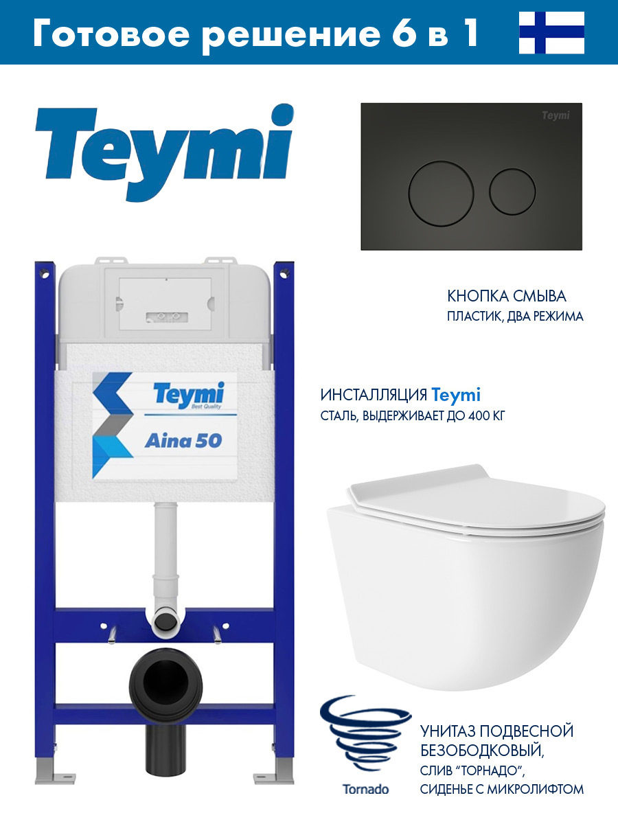 Изображение товара Инсталляция Teymi Aina 50 T70033 с клавишей Lina черный матовый T70103BM и унитаз подвесной безободковый ADT 48x36 Vortex белый глянцевый овал