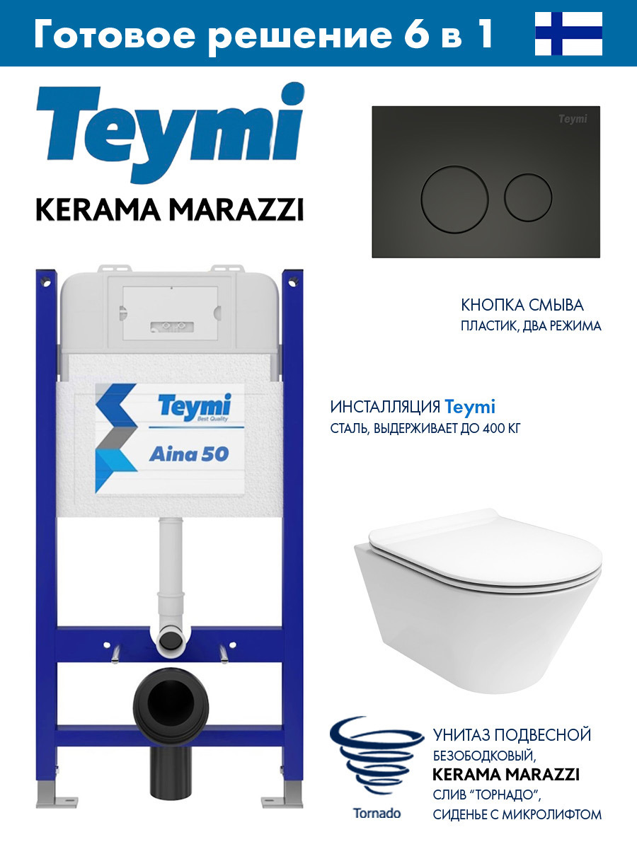 Изображение товара Комплект инсталляции Teymi Aina 50 с унитазом Торнадо и клавишей Lina черный матовый