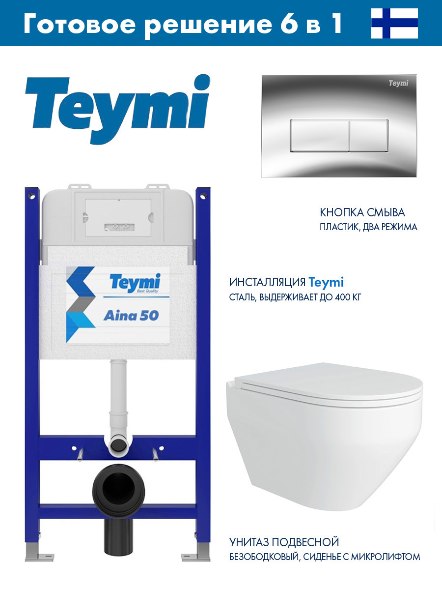 Изображение товара Комплект инсталляция с унитазом TEYMI Aina 50 белый финляндия
