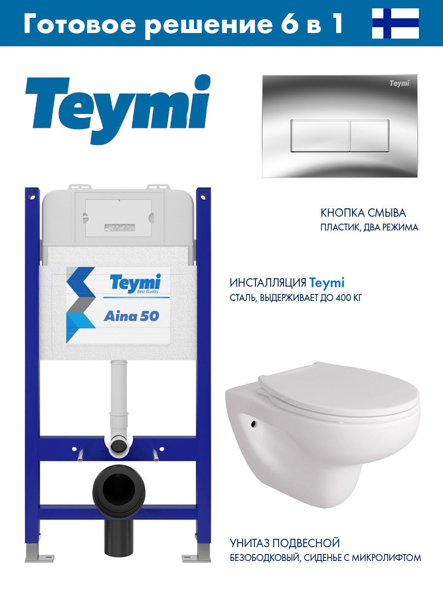 Изображение товара Комплект инсталляция с унитазом TEYMI Aina 50 и кнопкой смыва Teymi Helmi