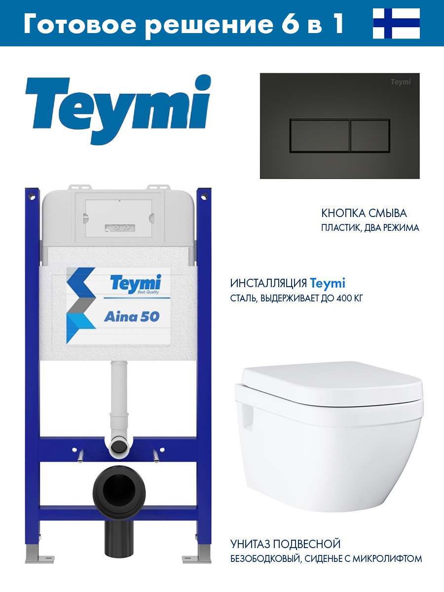 Изображение товара Инсталляция Teymi Aina 50 с унитазом GROHE Euro Ceramic и кнопкой смыва Teymi Helmi