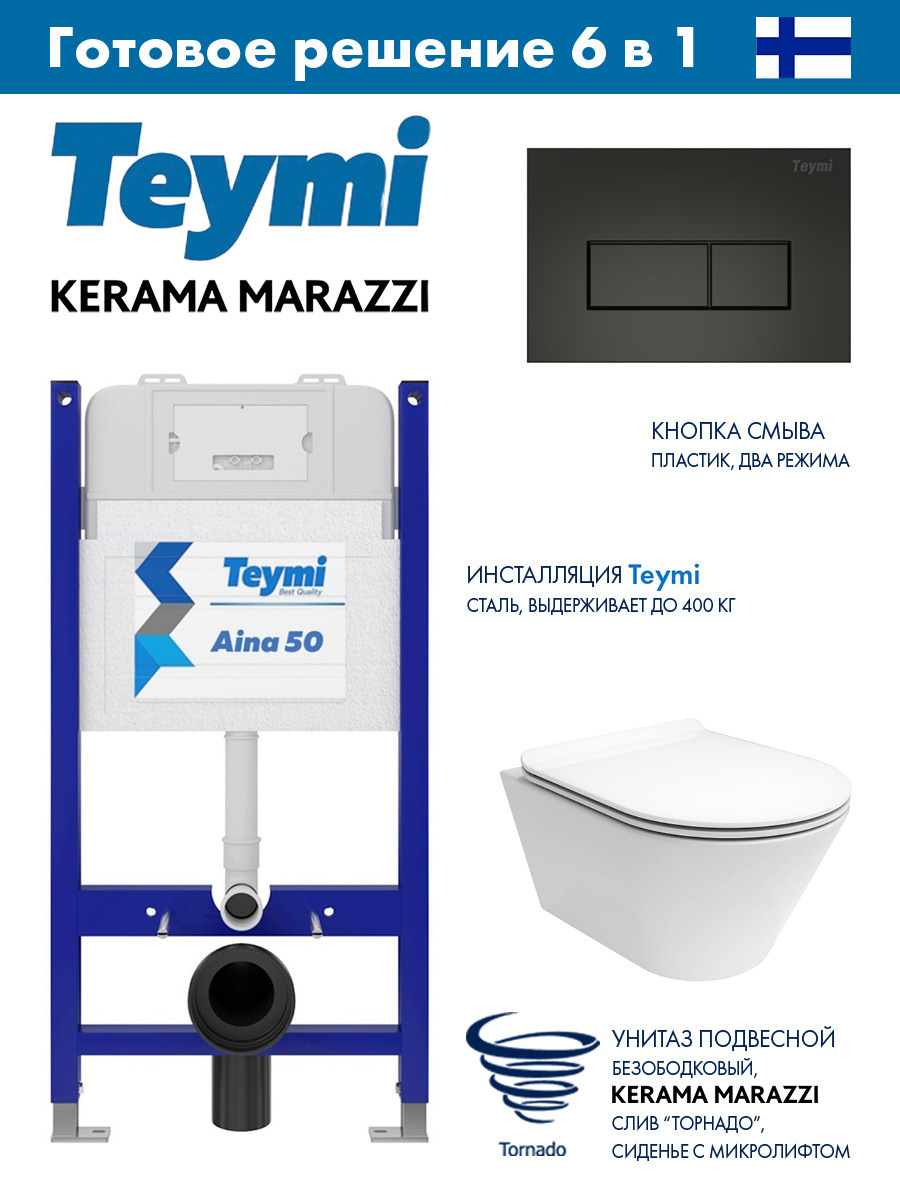 Изображение товара Комплект инсталляции Teymi Aina 50 T70088 с клавишей Helmi черный матовый T70203BM и унитаз Kerama Marazzi Plaza Modern Торнадо микролифт белый глянц