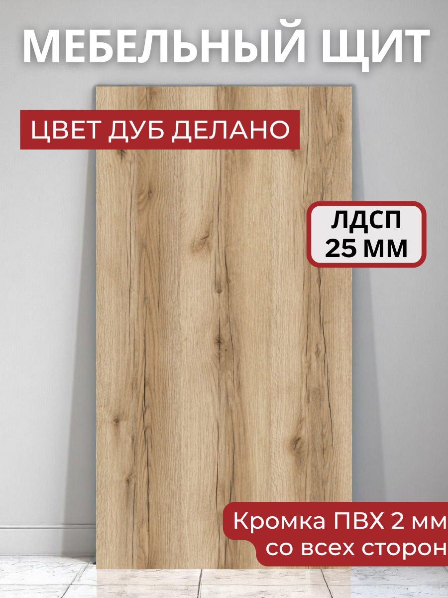 Изображение товара Мебельный щит ЛДСП Kronostar кромка ПВХ 1650x750x25мм цвет дуб делано