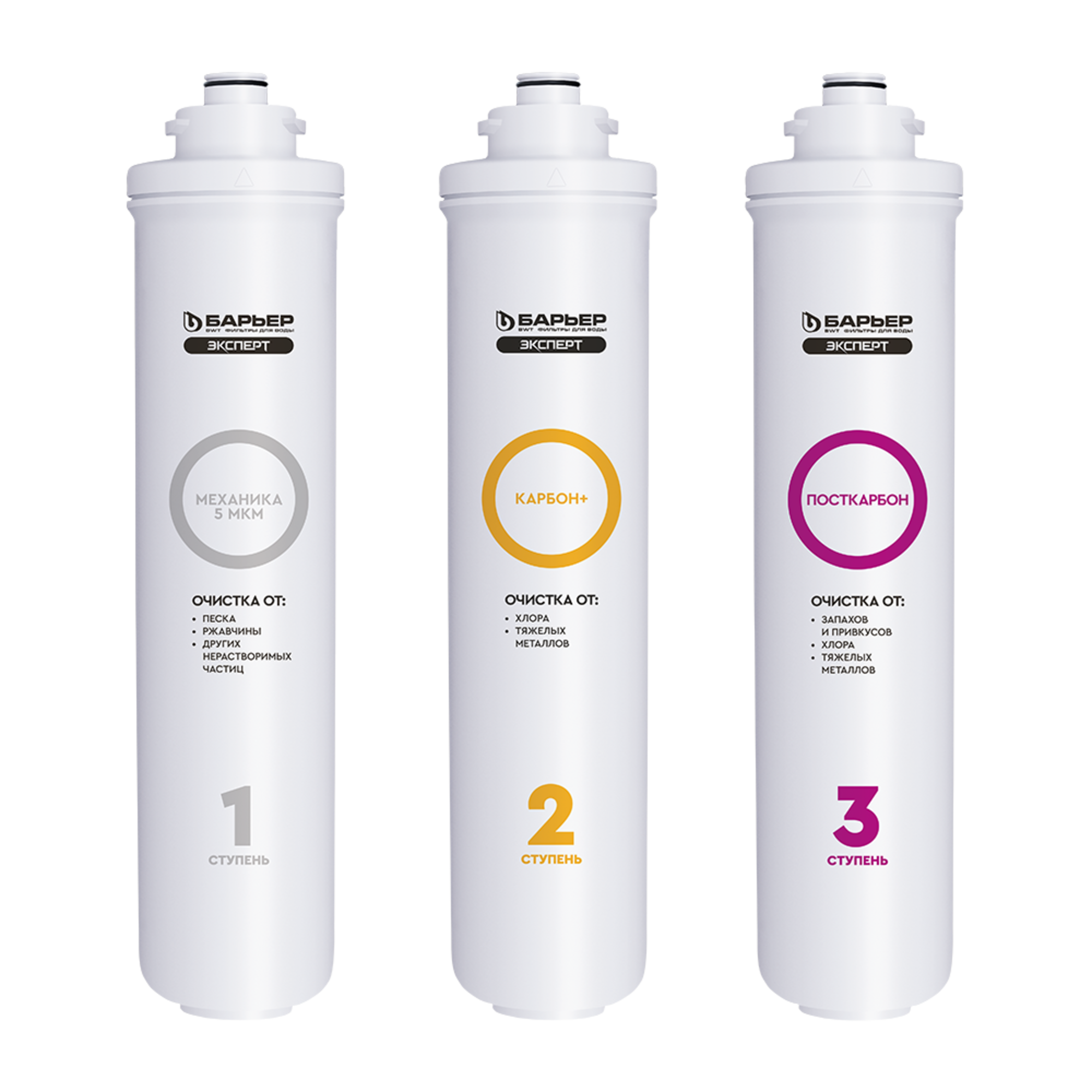 Изображение товара Комплект картриджей БАРЬЕР Эксперт Базовый Р для воды