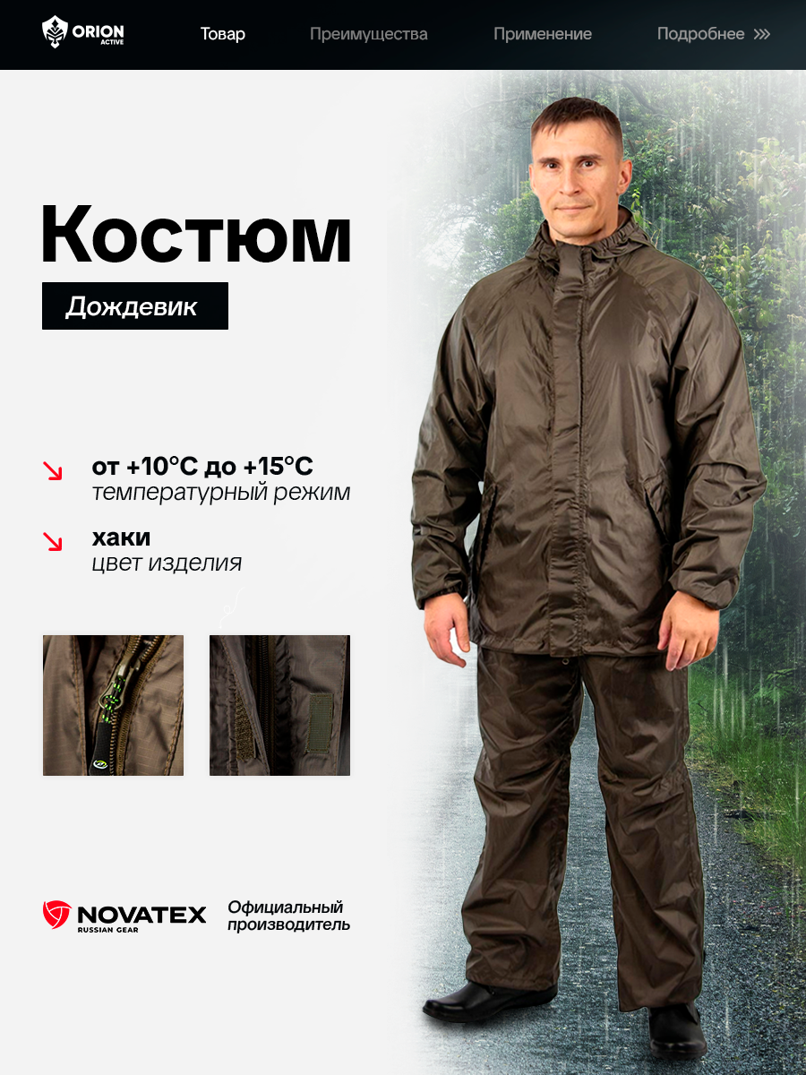 Изображение товара Дождевик Orion Active ЕР-00004115-60/176 цвет хаки размер 60-62