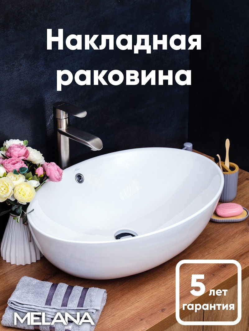 Изображение товара Раковина накладная Melana раковина 320314-805 59.5см цвет белый Изображение товара Раковина накладная Melana раковина 320314-805 59.5см цвет белый