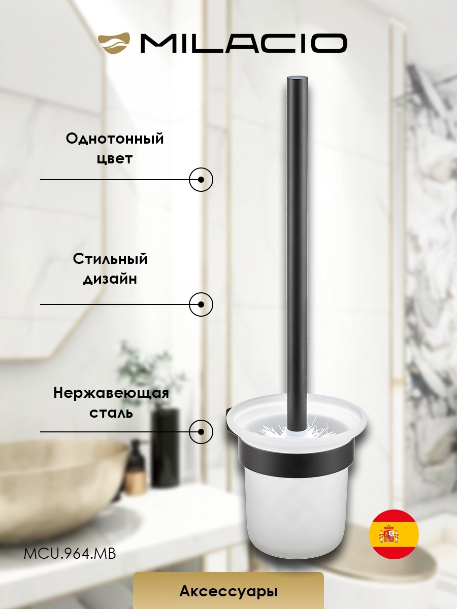 Изображение товара Ёршик для ванной Milacio Ultra MCU.964.MB настенный чёрный матовый