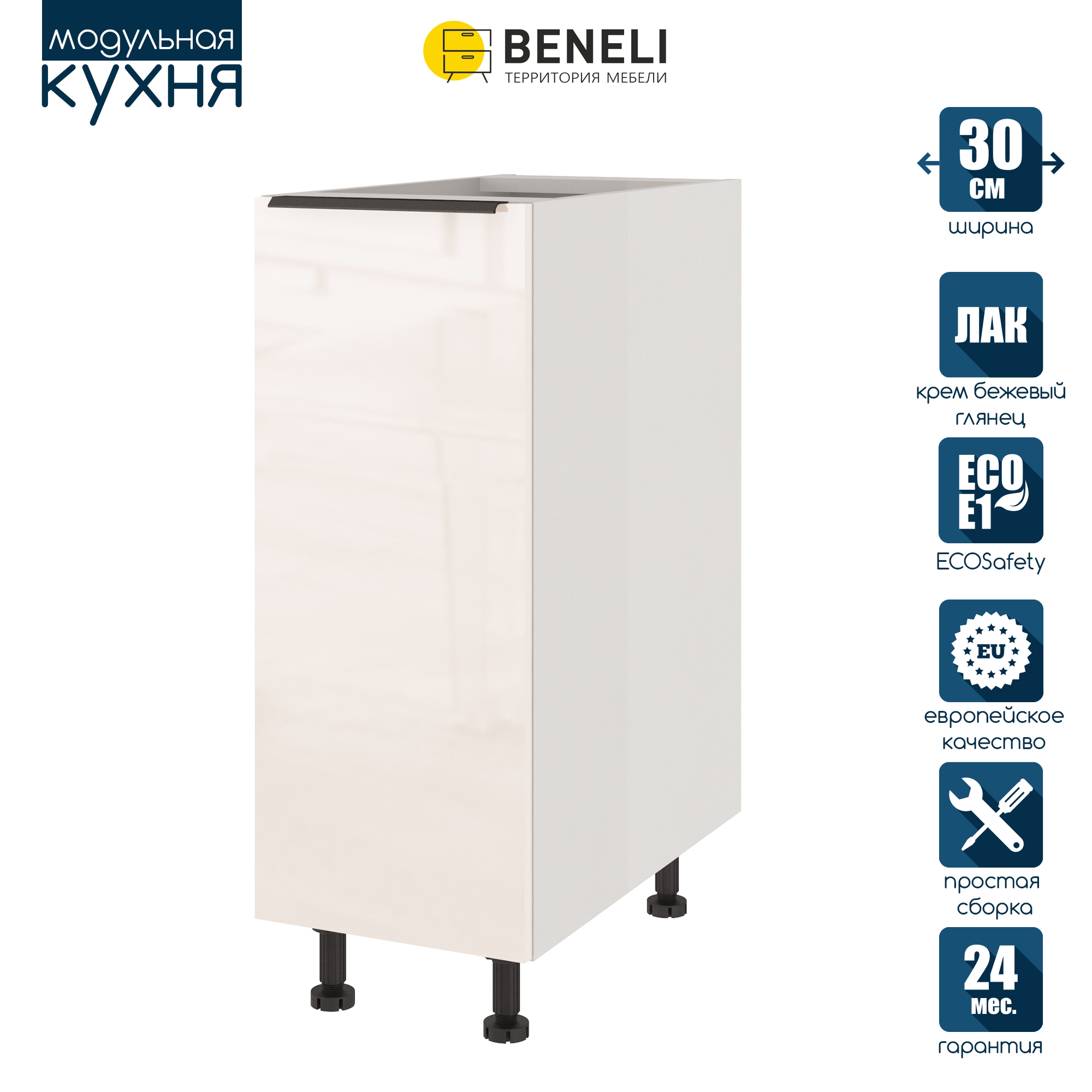 Изображение товара Напольный шкаф Color Beneli 5500100200214 30x82x57.6см ЛДСП бежевый глянцевый Изображение товара Напольный шкаф Color Beneli 5500100200214 30x82x57.6см ЛДСП бежевый глянцевый