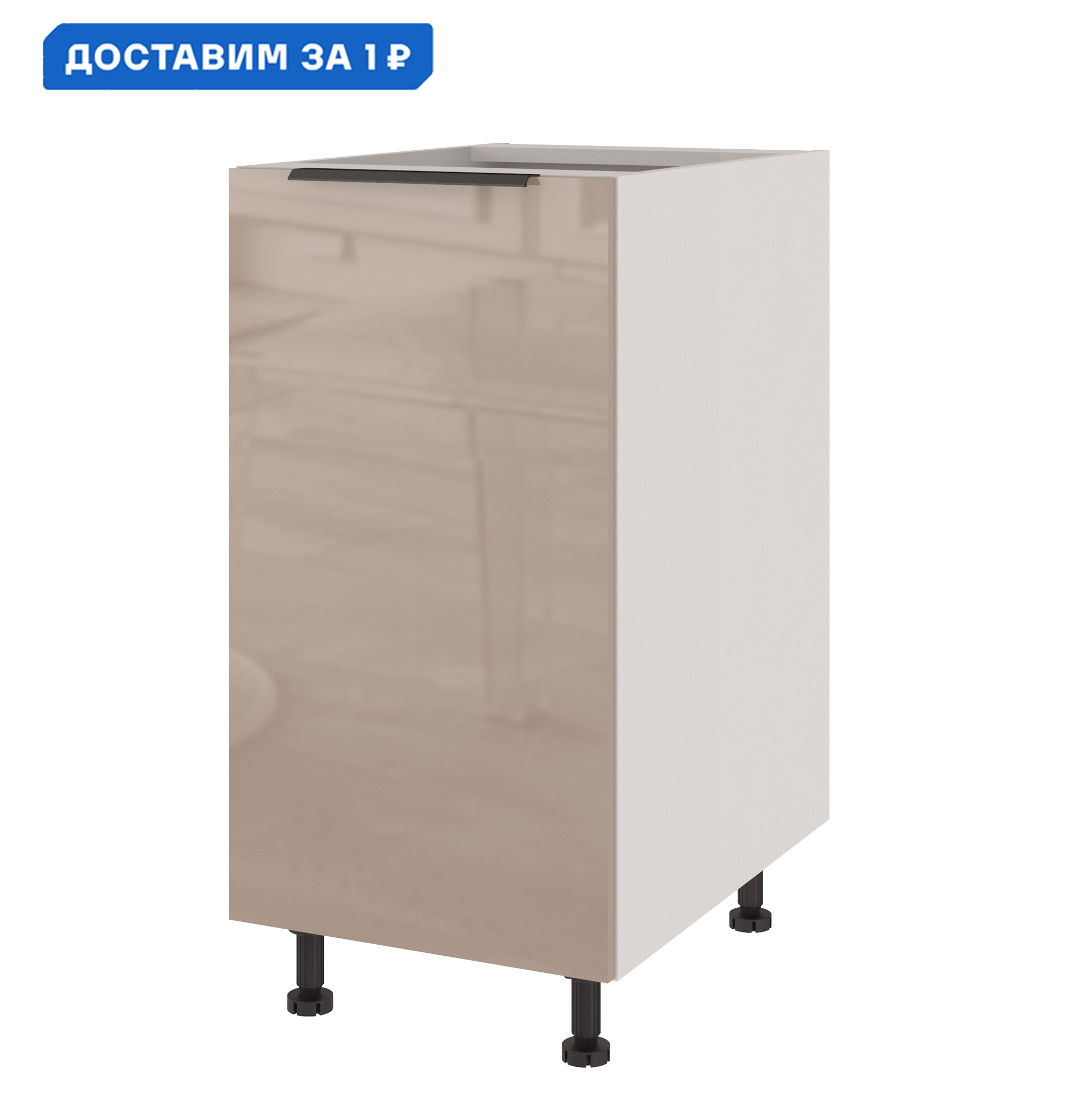 Изображение товара Напольный шкаф Color Beneli 40x82x57.6 см глянцевый бежевый из ЛДСП