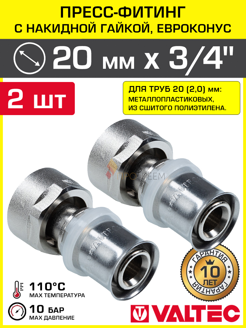 Изображение товара Муфта комбинированная Valtec 3/4"x20 мм для труб