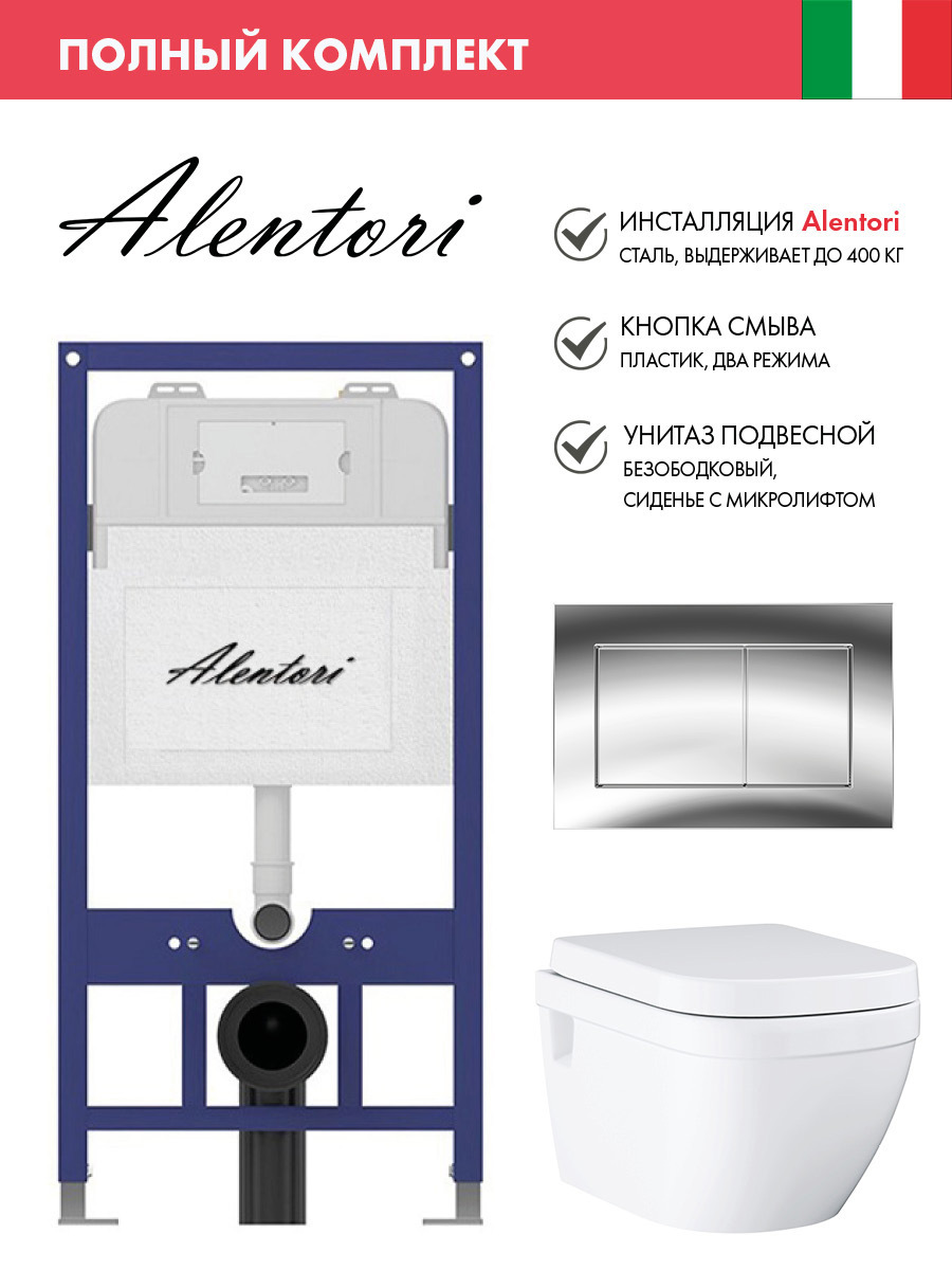 Изображение товара Инсталляция Alentori SISTEMA 52 AL.SIS11T с унитазом и клавишей Хром