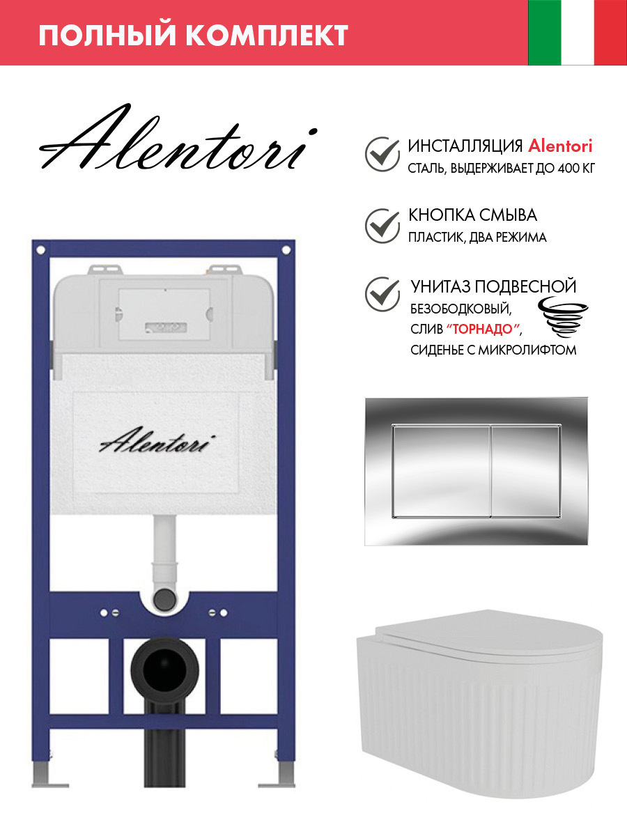 Изображение товара Инсталляция и унитаз Alentori SISTEMA 52 безободковый с микролифтом Blanc