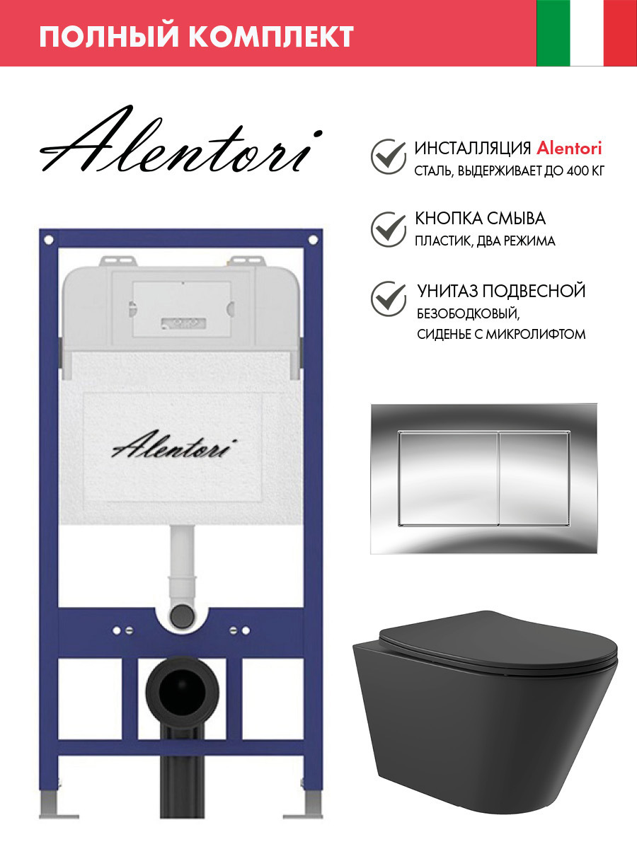 Изображение товара Инсталляция Alentori SISTEMA 52 с черным матовым унитазом и клавишей смыва