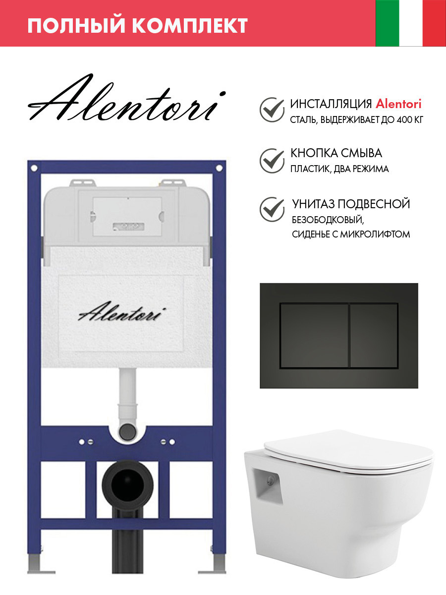 Изображение товара Комплект инсталляция и унитаз ALENTORI SISTEMA 52 безободковый с крышкой Soft-Close