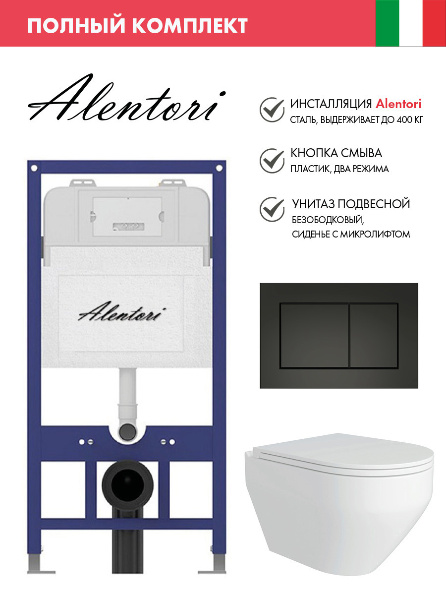 Изображение товара Инсталляция и унитаз ALENTORI SISTEMA 52 с микролифтом и безободковой чашей