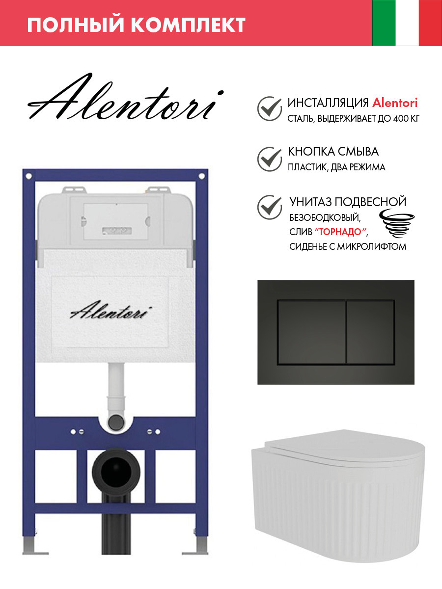 Изображение товара Инсталляция ALENTORI SISTEMA 52 AL.SIS11T для подвесного унитаза с клавишей CHIAVE A