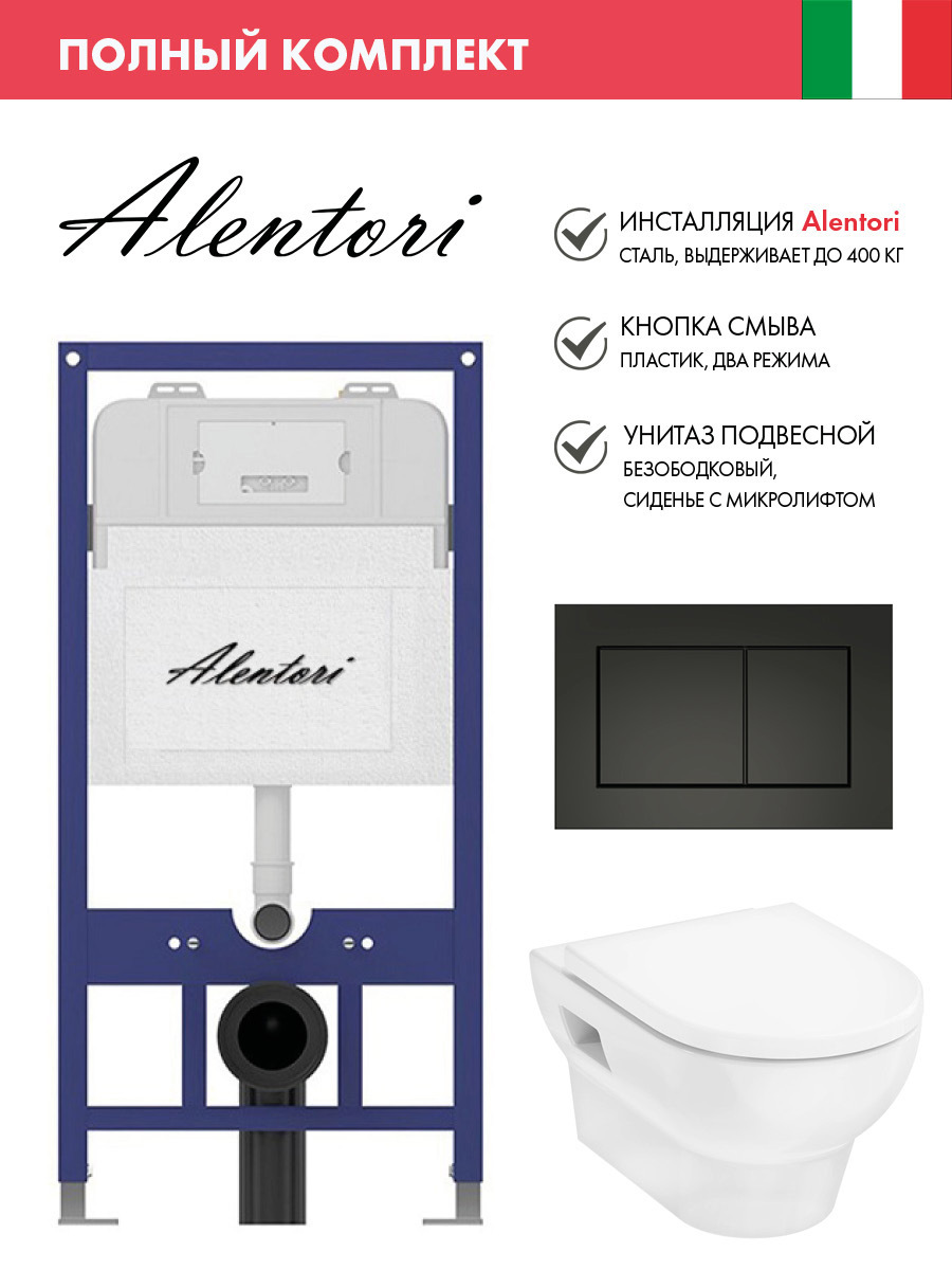 Изображение товара Инсталляция Alentori SISTEMA 52 AL.SIS11T с клавишей Alentori CHIAVE A матовый черный AL.CHI013BM Hansgrohe GladeLake S унитаз 540x360 белый