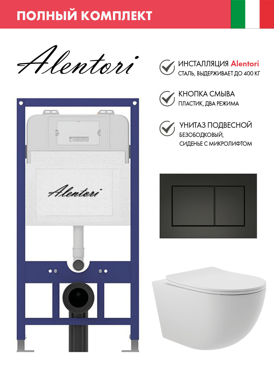 Изображение товара Комплект инсталляция и унитаз Alentori SISTEMA 52 с безободковым унитазом