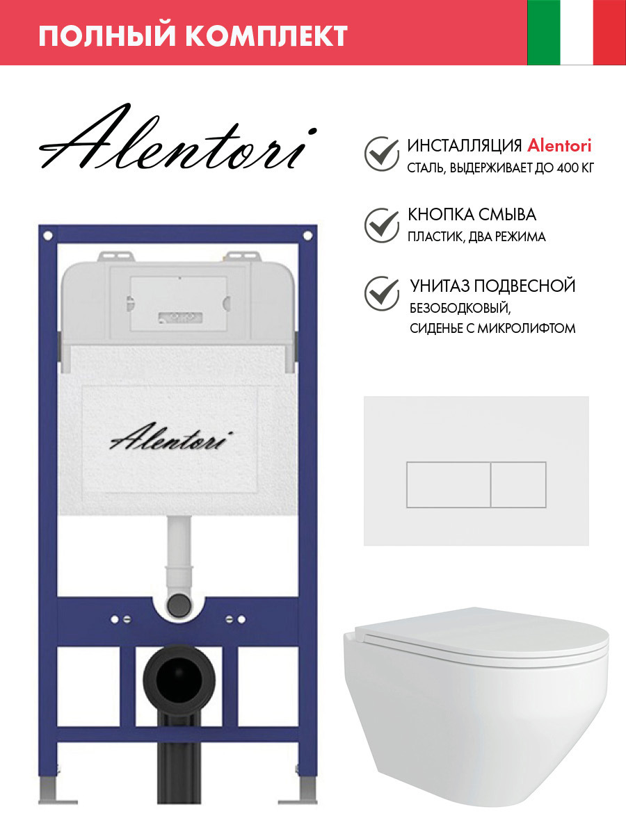 Изображение товара Инсталляция Alentori SISTEMA 52 AL.SIS11T с клавишей CHIAVE H матовый белый AL.CHI018WM Alentori FLUIRE 208 унитаз с микролифтом глянцевый белый