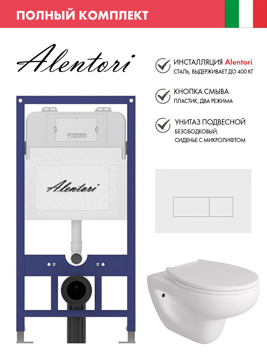 Изображение товара Инсталляция ALENTORI SISTEMA 52 AL.SIS11T с унитазом FLUIRE 901 и клавишей CHIAVE H