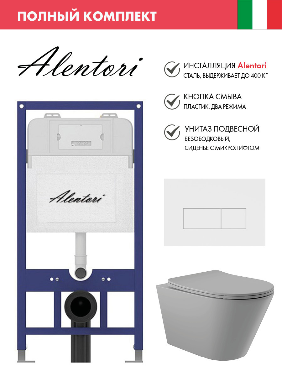Изображение товара Инсталляция Alentori SISTEMA 52 AL.SIS11T с унитазом и клавишей смыва AL.CHI018WM