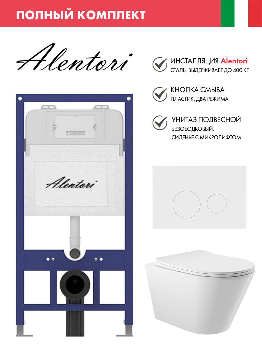 Изображение товара Инсталляция Alentori SISTEMA 52 AL.SIS11T с краном и унитазом безободковый белый