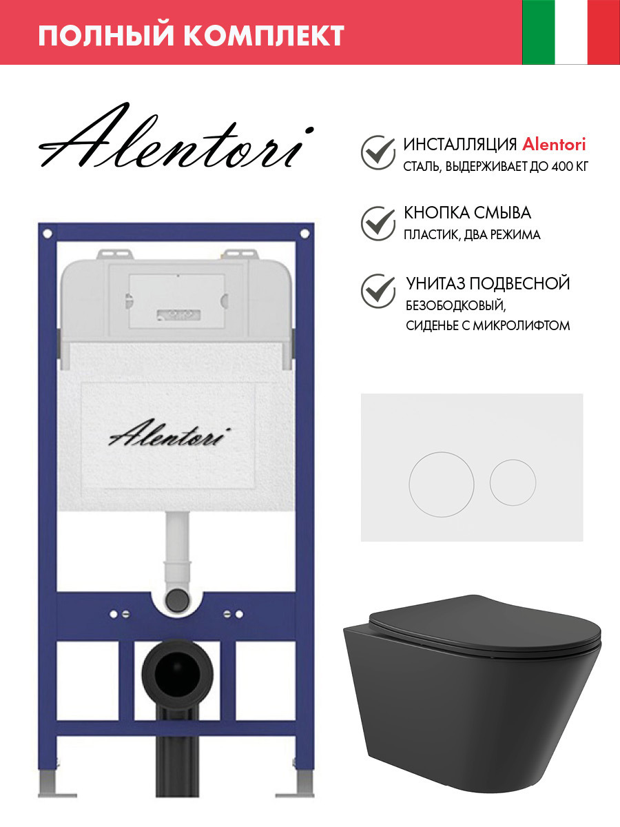 Изображение товара Инсталляция Alentori SISTEMA 52 AL.SIS11T с унитазом и клавишей смыва AL.CHI019WM