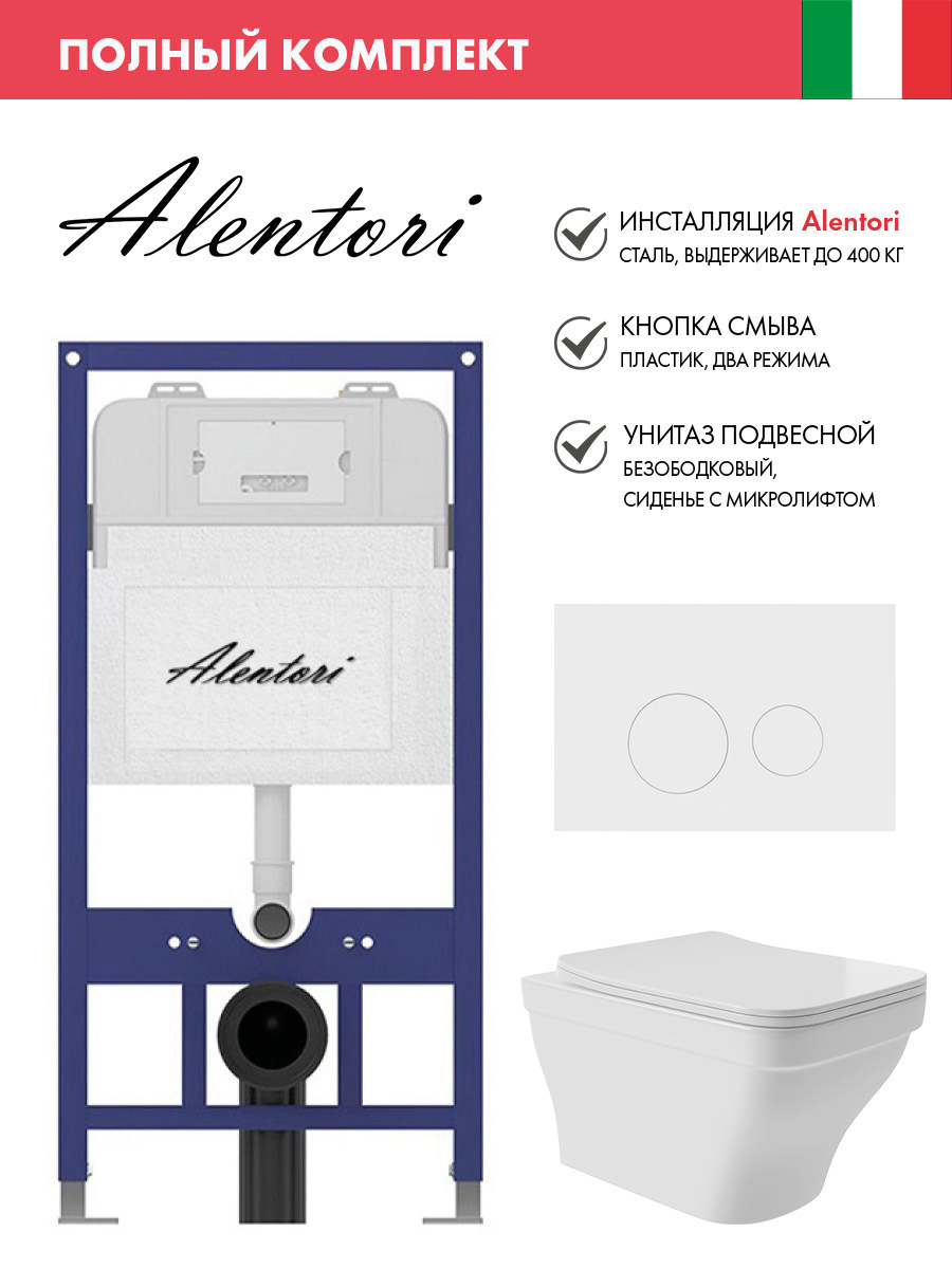 Изображение товара Подвесной унитаз ALENTORI SISTEMA 52 с инсталляцией и сиденьем Микролифт