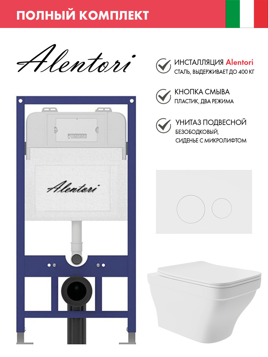 Изображение товара Комплект инсталляции и унитаз Alentori SISTEMA 52 белый безободковый