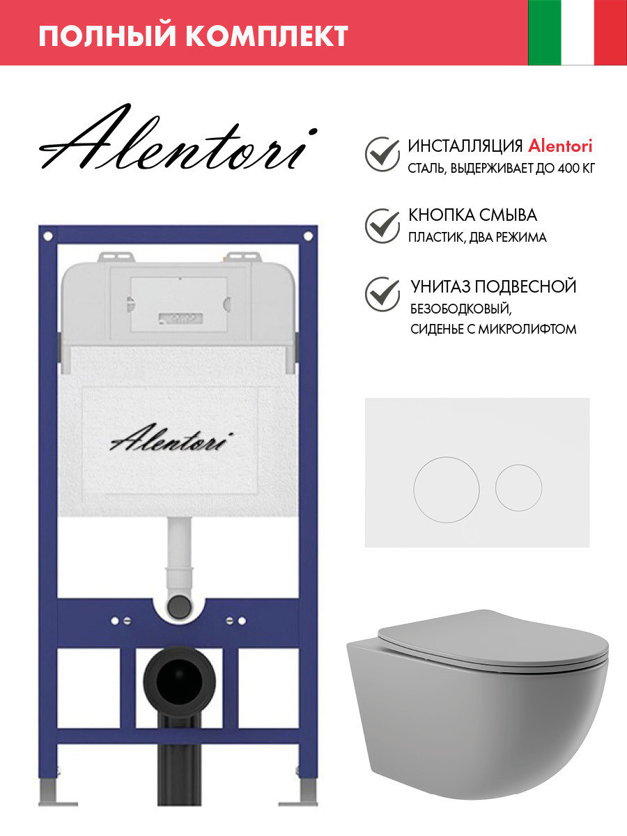 Изображение товара Инсталляция для подвесного унитаза Alentori SISTEMA 52 с клавишей смыва и унитаз серый матовый
