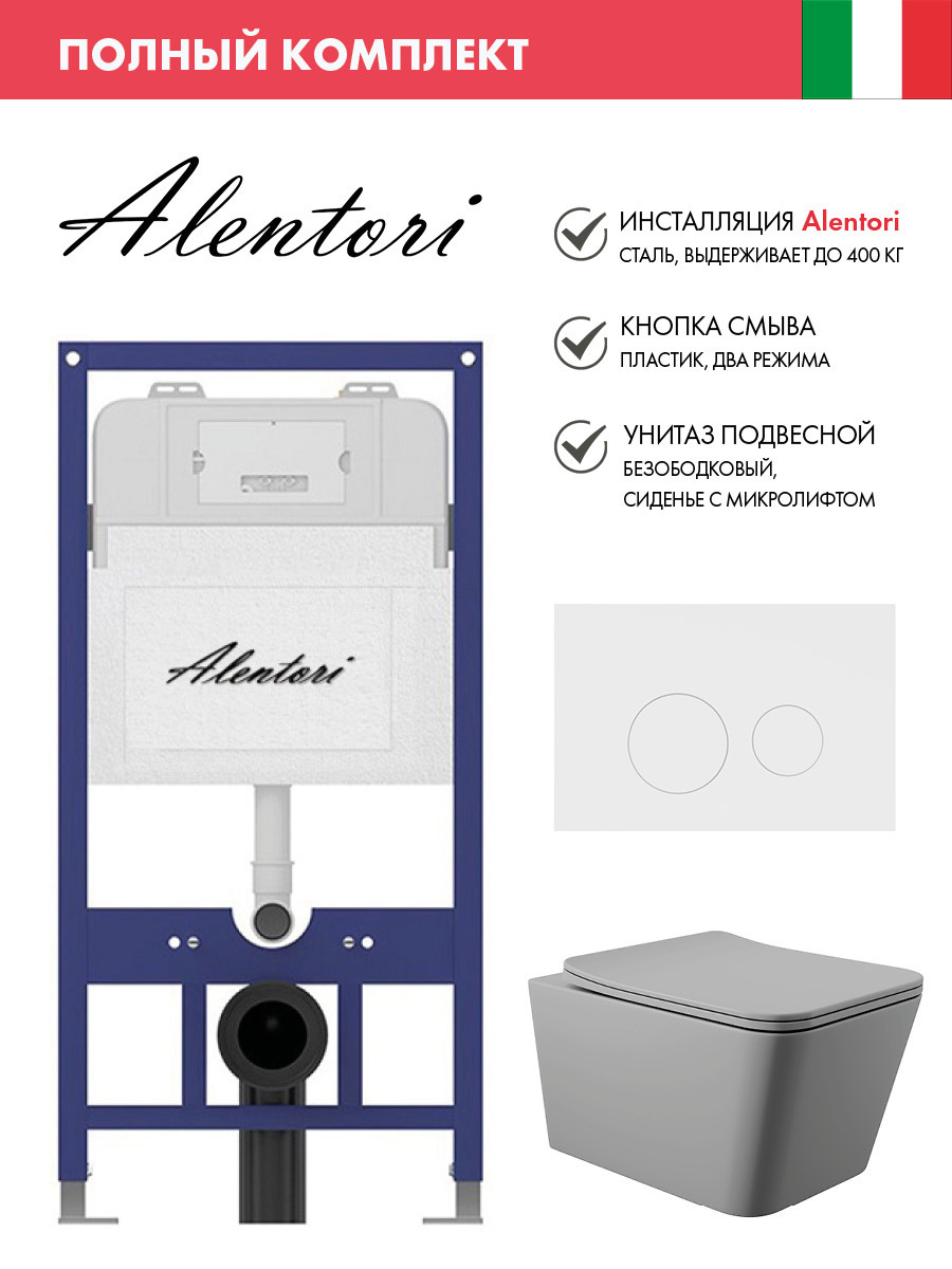 Изображение товара Инсталляция Alentori SISTEMA 52 AL.SIS11T с клавишей смыва Alentori CHIAVE L матовый белый AL.CHI019WM и унитаз 52x37 Soft-Close матовый серый квадрат
