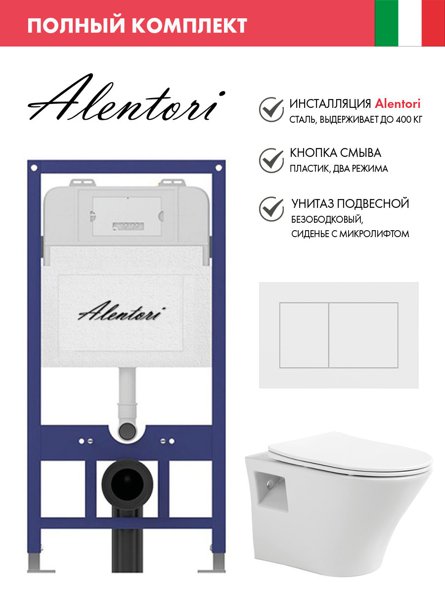 Изображение товара Комплект инсталляция с унитазом Alentori AL.SIS11TAL.CHI020WM1000080 цвет белый