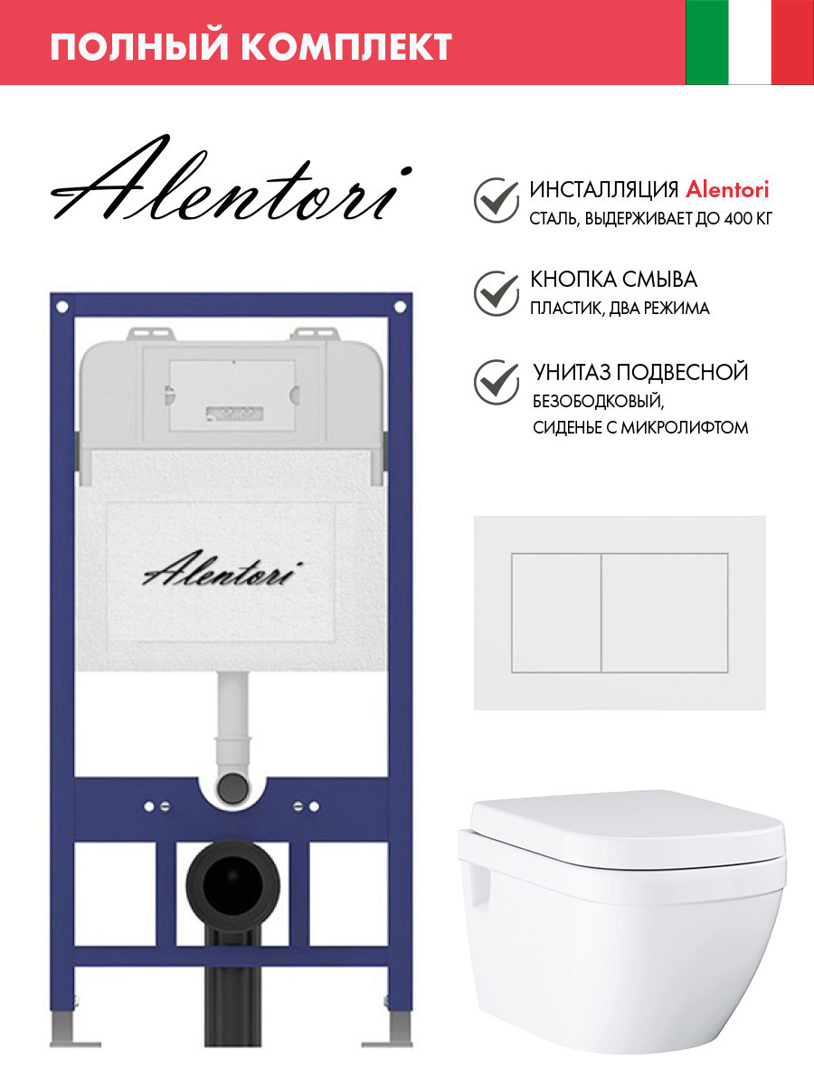 Изображение товара Инсталляция Alentori SISTEMA 52 AL.SIS11T с клавишей AL.CHI020WM и унитаз GROHE Euro Ceramic