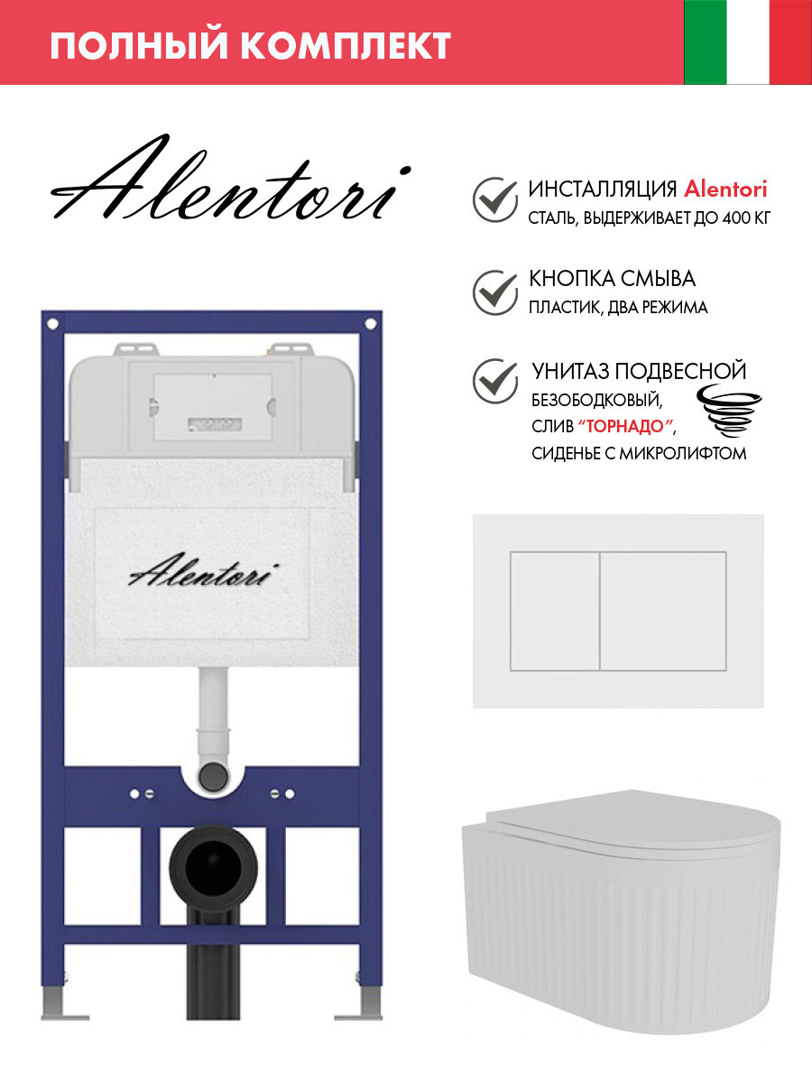 Изображение товара Инсталляция для подвесного унитаза Alentori SISTEMA 52 AL.SIS11T с клавишей AL.CHI020WM белый
