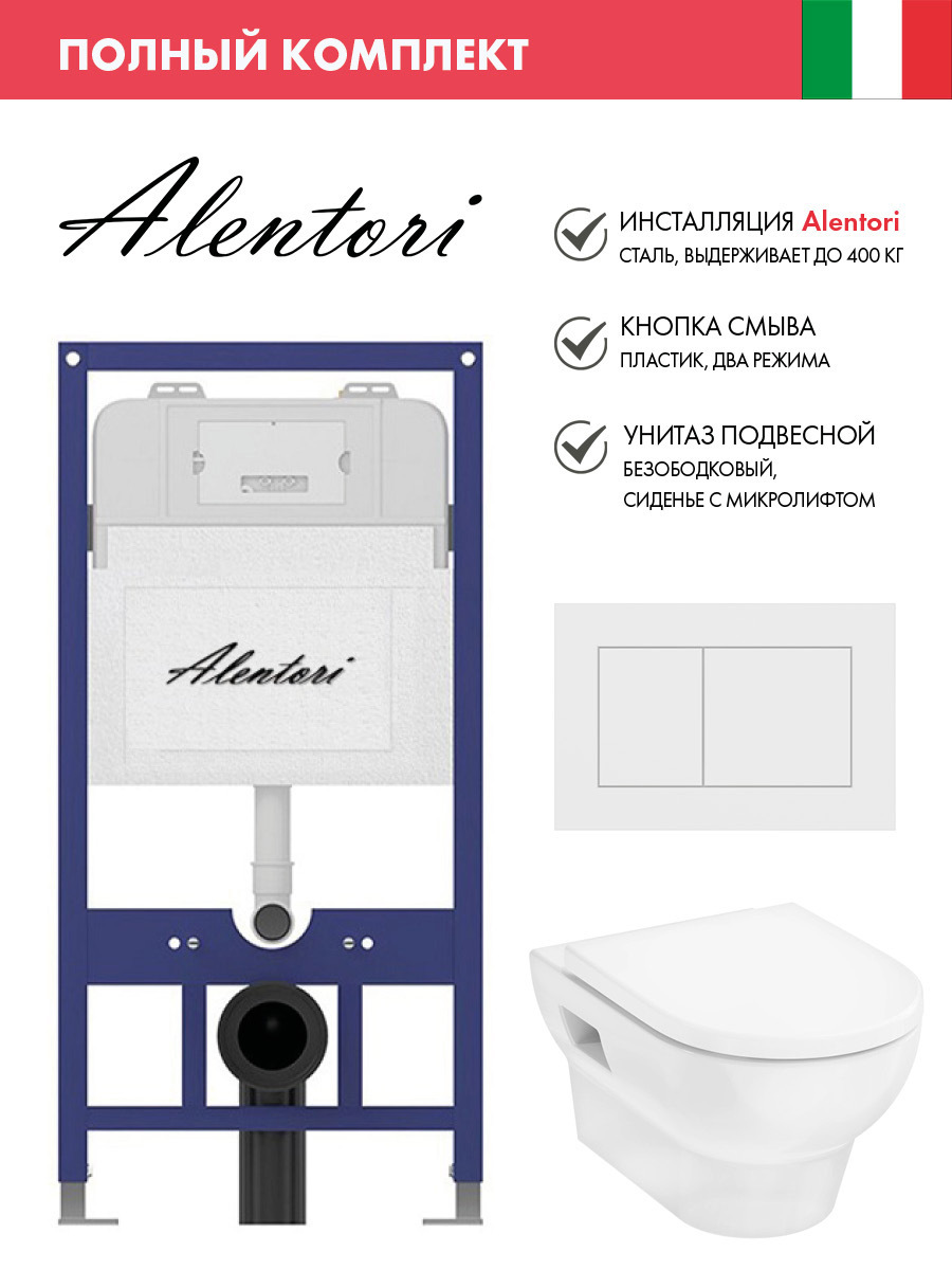 Изображение товара Инсталляция Alentori SISTEMA 52 AL.SIS11T с клавишей и унитаз Hansgrohe GladeLake S белый