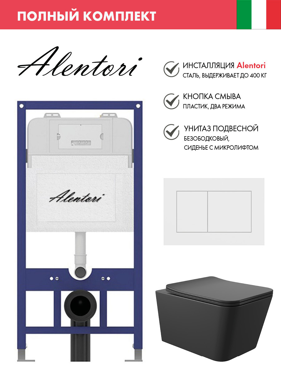 Изображение товара Инсталляция ALENTORI SISTEMA 52 для подвесного унитаза с кнопкой смыва ALENTORI CHIAVE A AL.CHI020W