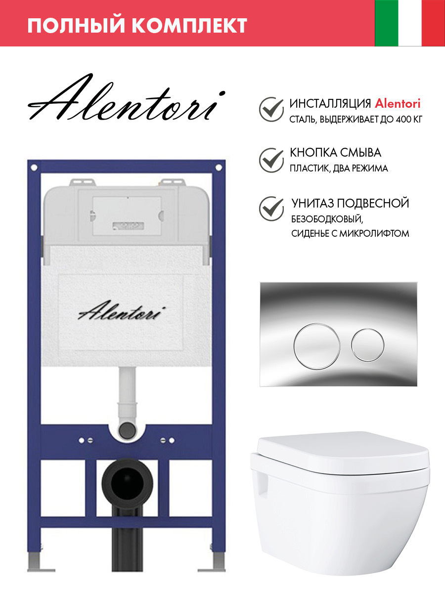 Изображение товара Инсталляция ALENTORI SISTEMA 52 и унитаз GROHE Euro Ceramic микролифт белый